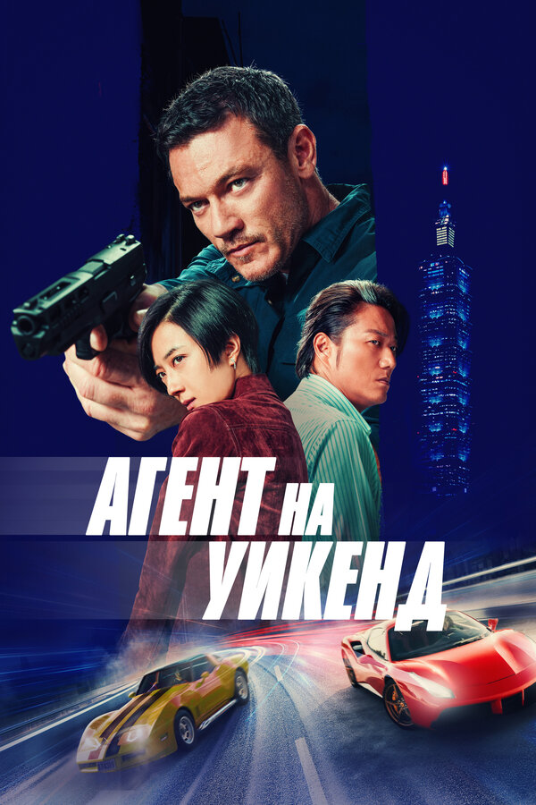 Постер сериала
